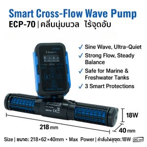 ปั๊มทำคลื่นขวางอัจฉริยะJebao ECP-70